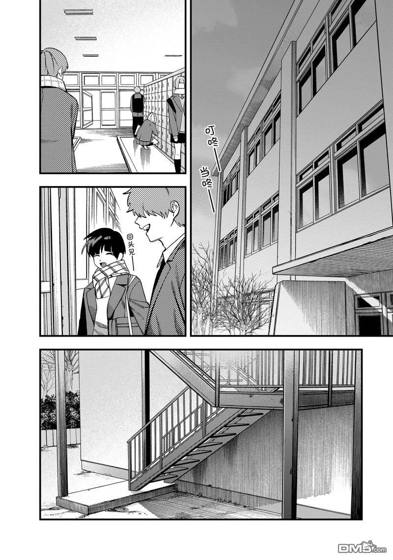 《想要老师蛇了，就要紧抓不放!》第38话 第6页