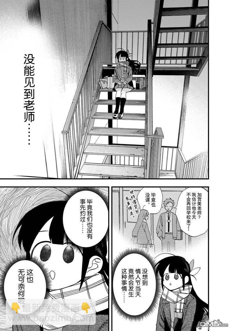 《想要老师蛇了，就要紧抓不放!》第38话 第7页