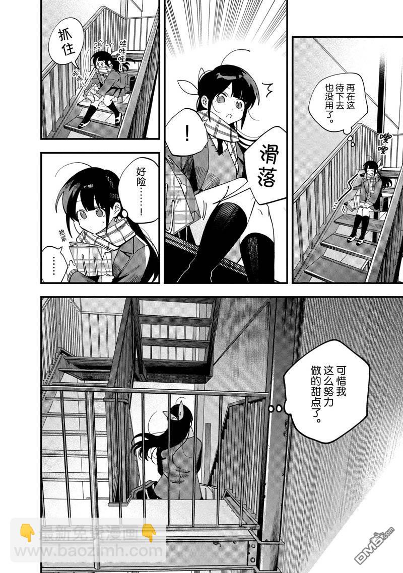 《想要老师蛇了，就要紧抓不放!》第38话 第8页