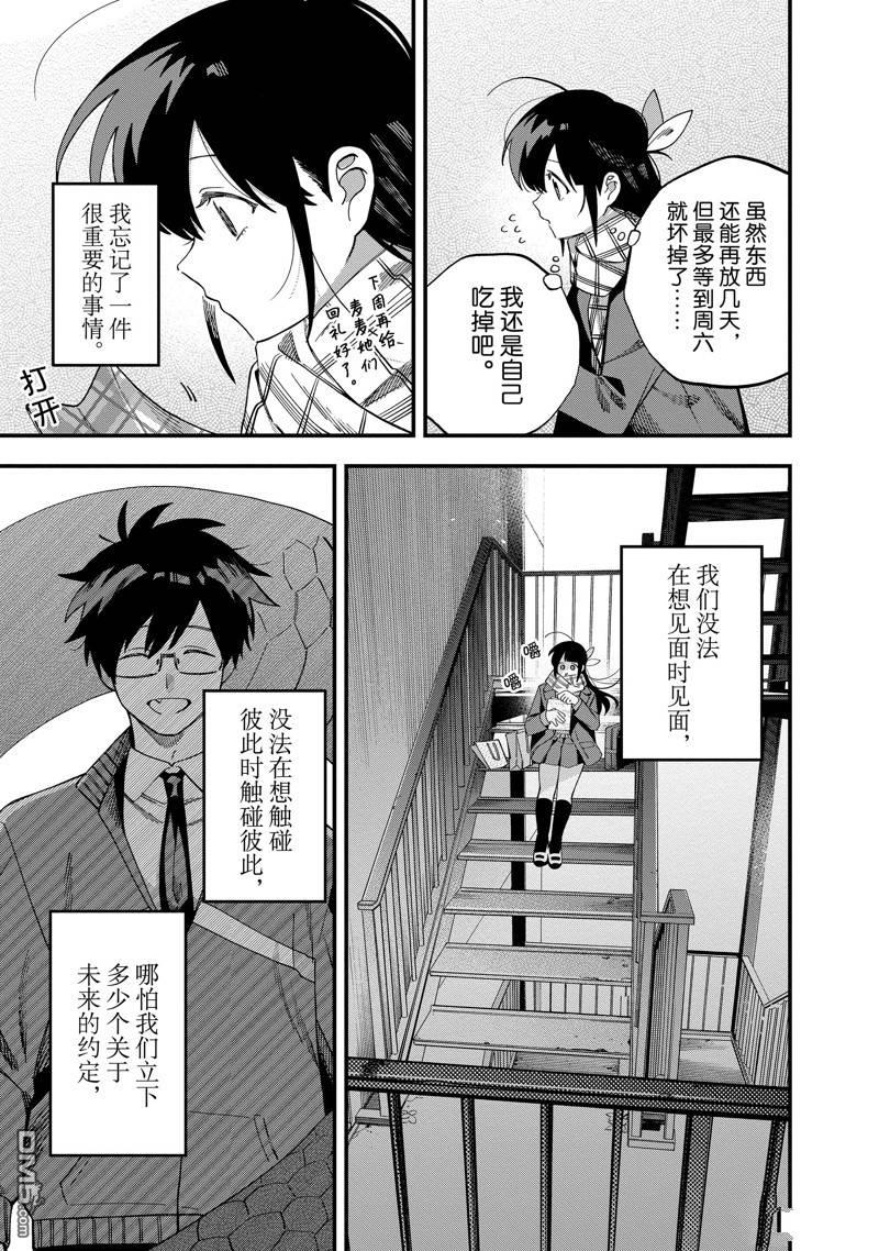 《想要老师蛇了，就要紧抓不放!》第38话 第9页