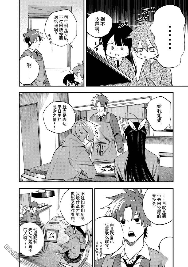 《想要老师蛇了，就要紧抓不放!》第37话 第10页