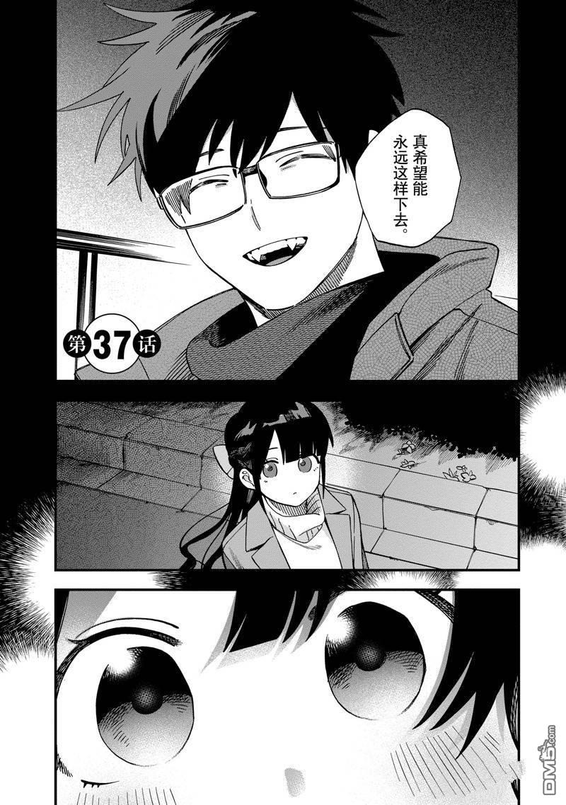《想要老师蛇了，就要紧抓不放!》第37话 第1页