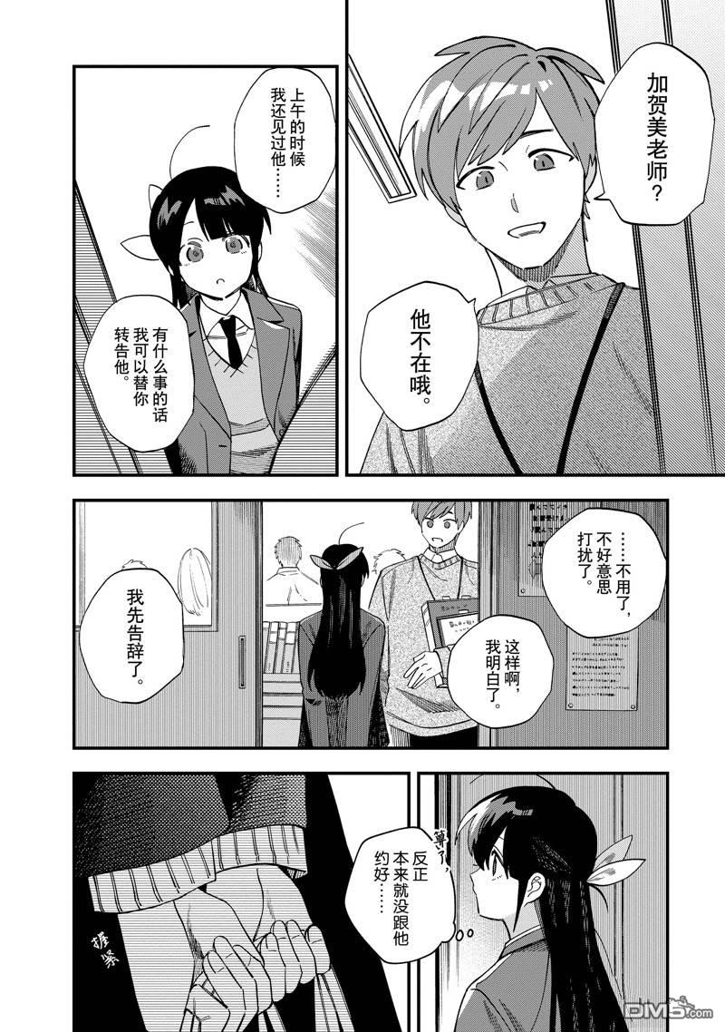 《想要老师蛇了，就要紧抓不放!》第37话 第20页