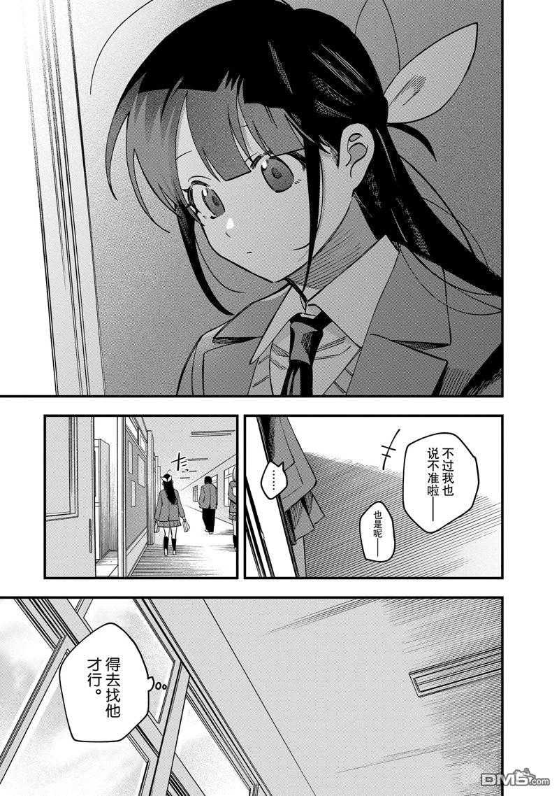 《想要老师蛇了，就要紧抓不放!》第37话 第23页