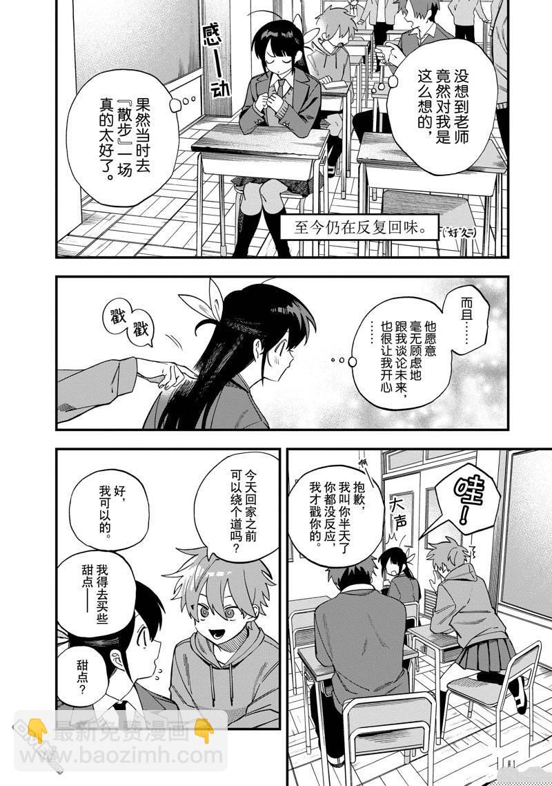 《想要老师蛇了，就要紧抓不放!》第37话 第4页