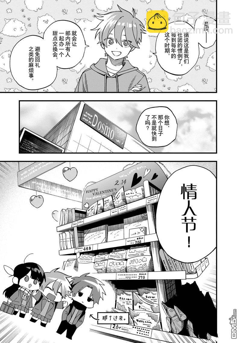 《想要老师蛇了，就要紧抓不放!》第37话 第5页