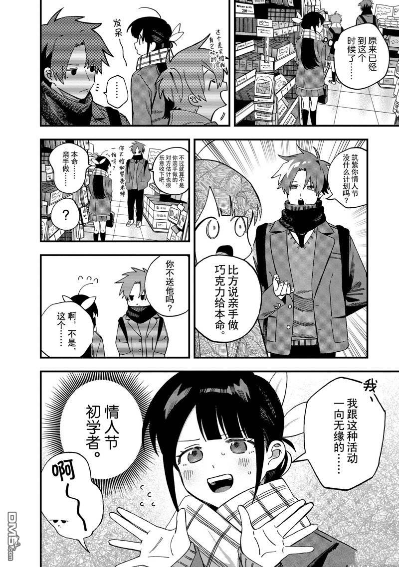 《想要老师蛇了，就要紧抓不放!》第37话 第6页