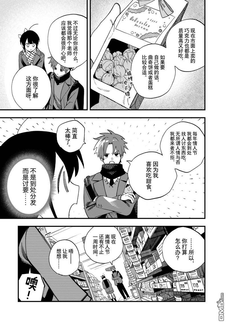 《想要老师蛇了，就要紧抓不放!》第37话 第7页