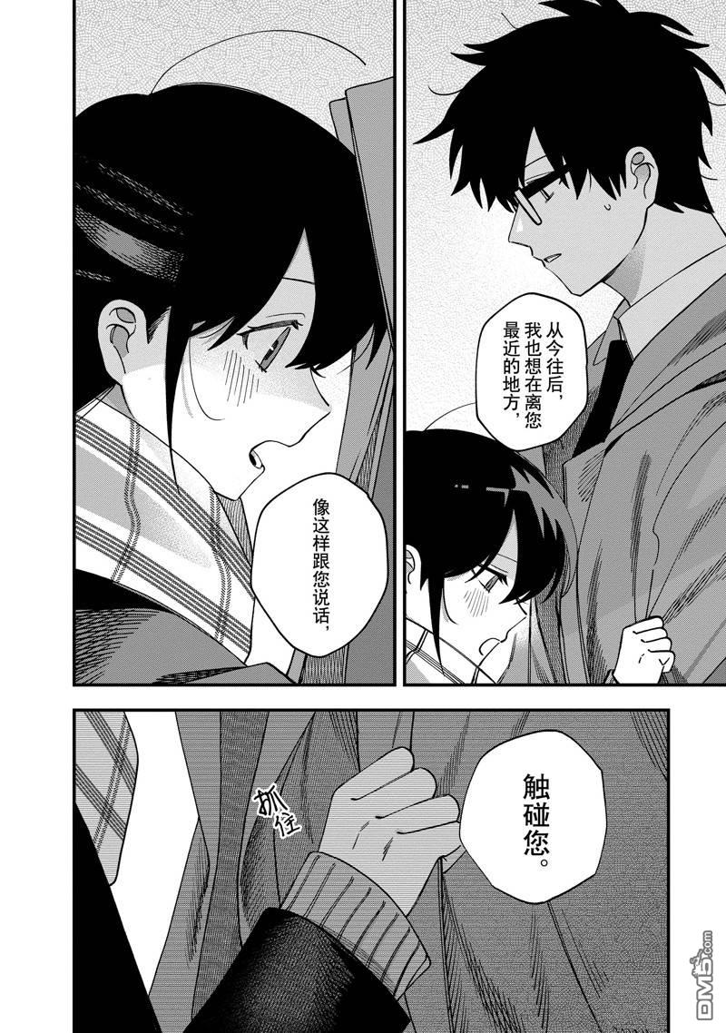 《想要老师蛇了，就要紧抓不放!》第39话 第12页