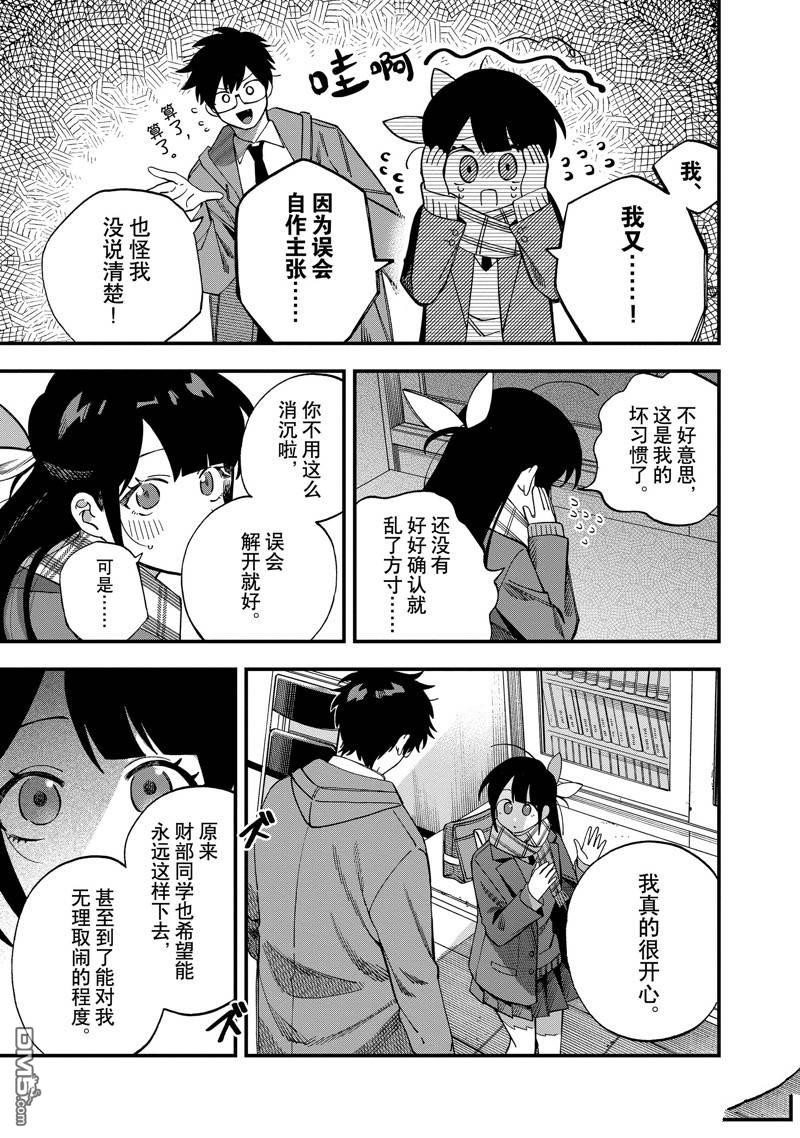 《想要老师蛇了，就要紧抓不放!》第39话 第17页