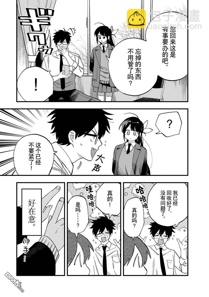 《想要老师蛇了，就要紧抓不放!》第39话 第23页