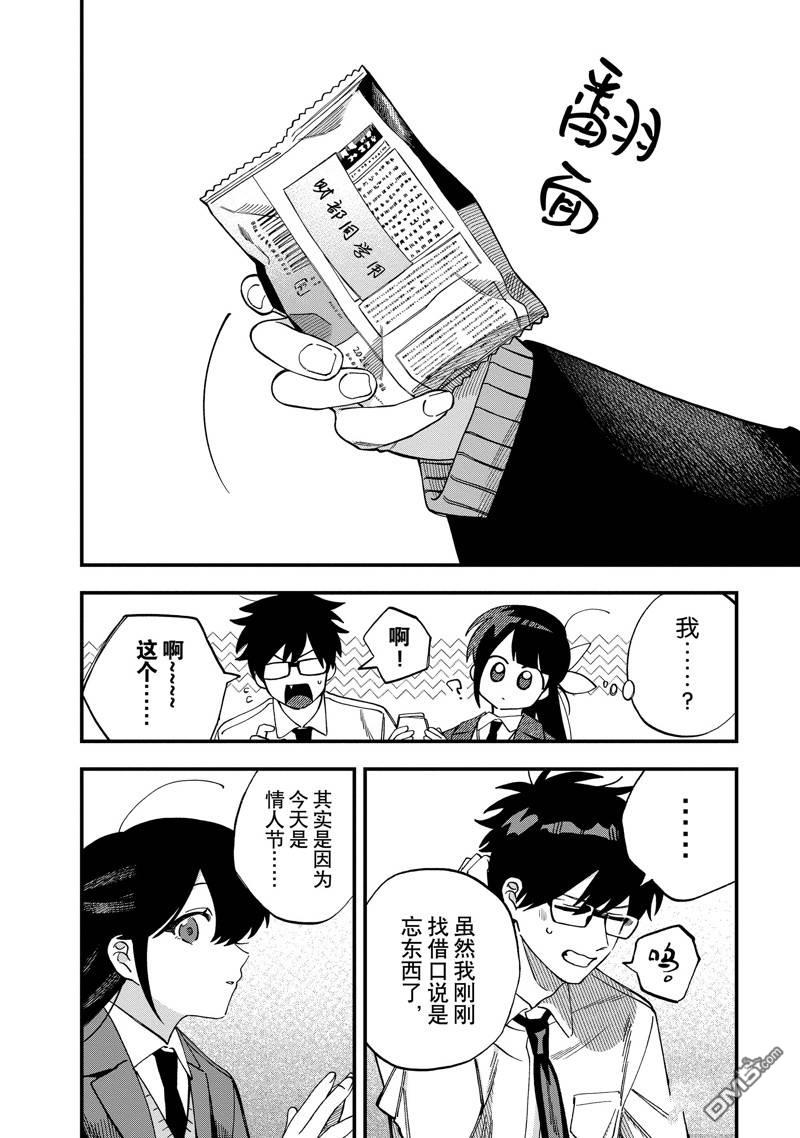 《想要老师蛇了，就要紧抓不放!》第39话 第26页