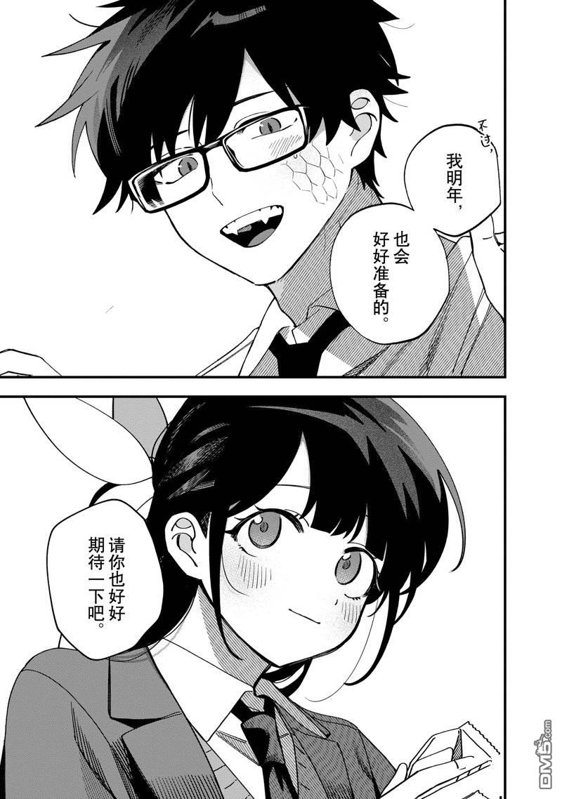 《想要老师蛇了，就要紧抓不放!》第39话 第29页