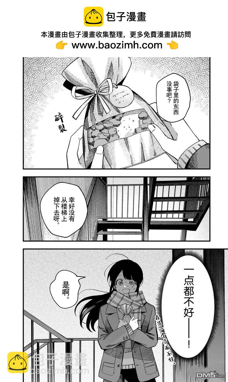 《想要老师蛇了，就要紧抓不放!》第39话 第2页