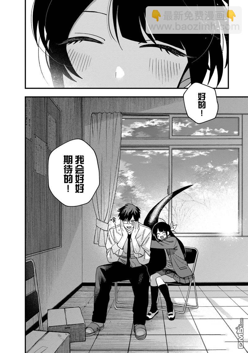 《想要老师蛇了，就要紧抓不放!》第39话 第30页