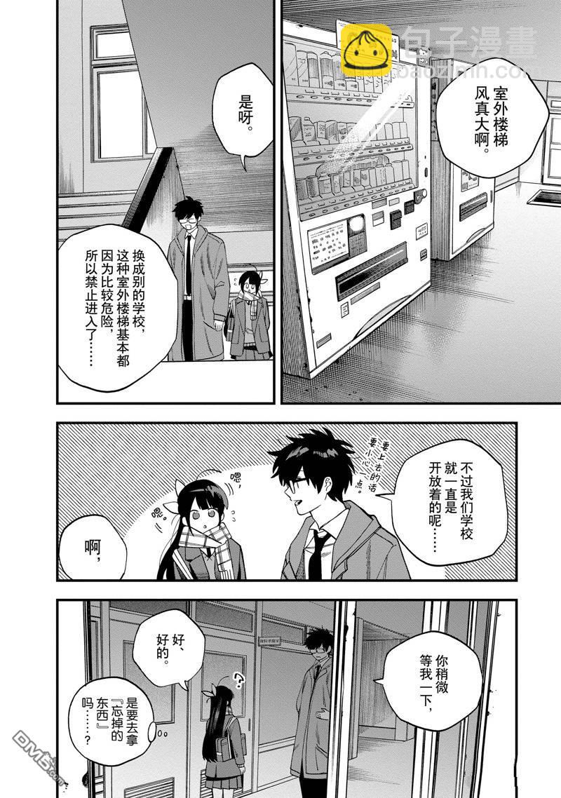 《想要老师蛇了，就要紧抓不放!》第39话 第4页