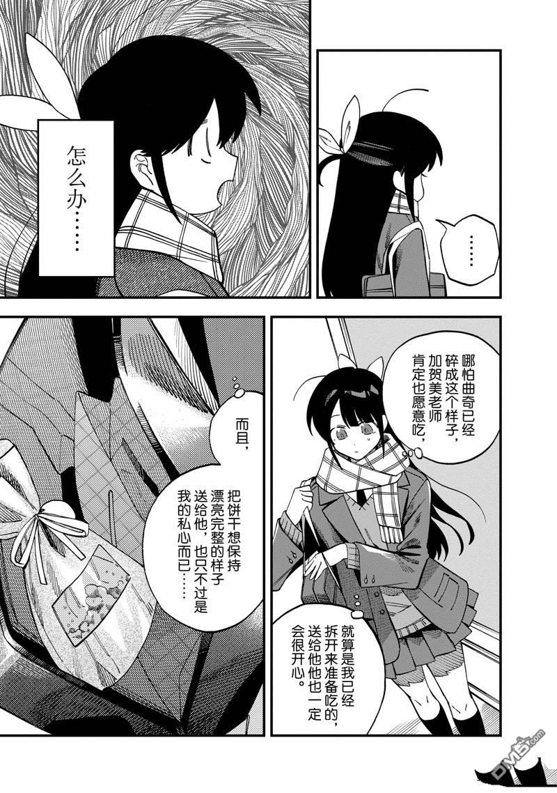 《想要老师蛇了，就要紧抓不放!》第39话 第5页