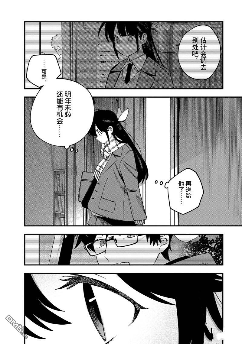 《想要老师蛇了，就要紧抓不放!》第39话 第6页