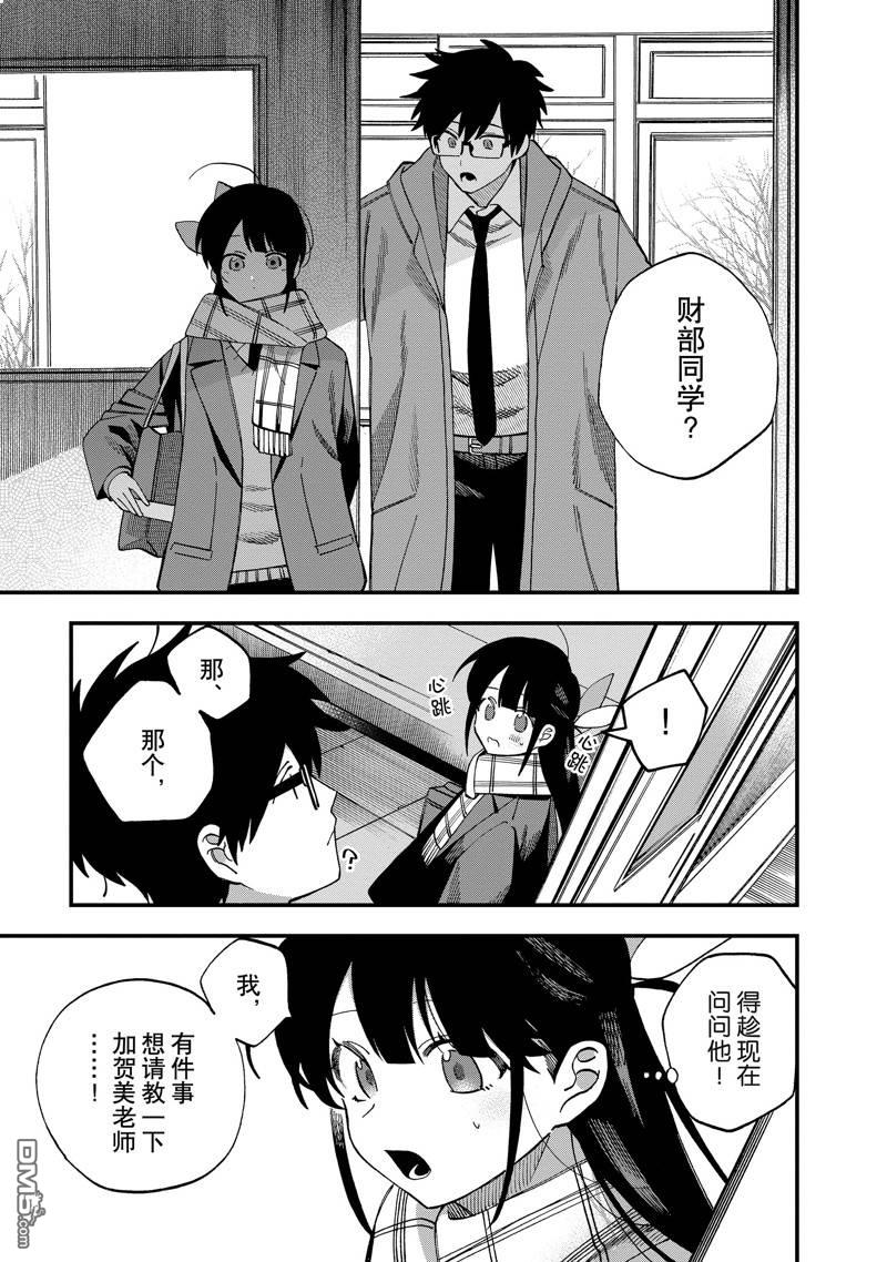 《想要老师蛇了，就要紧抓不放!》第39话 第7页