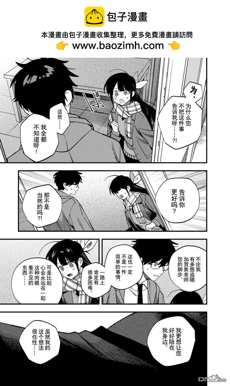 《想要老师蛇了，就要紧抓不放!》第39话 第9页