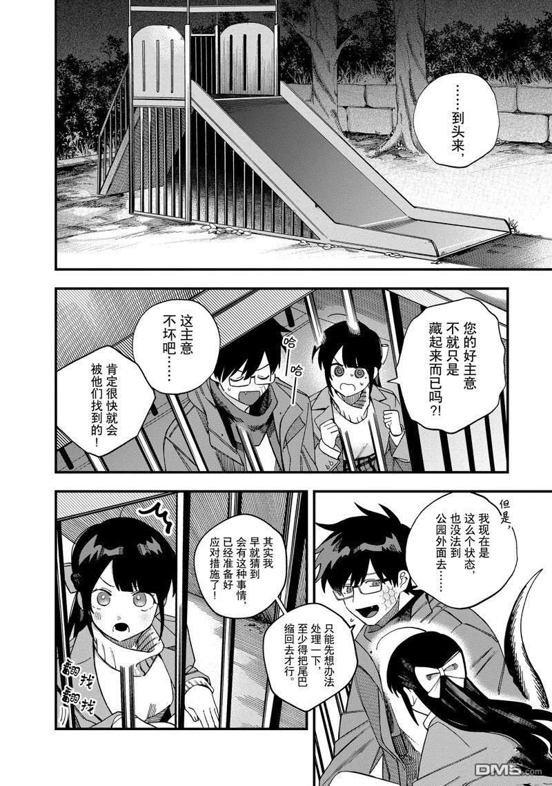 《想要老师蛇了，就要紧抓不放!》第36话 第10页