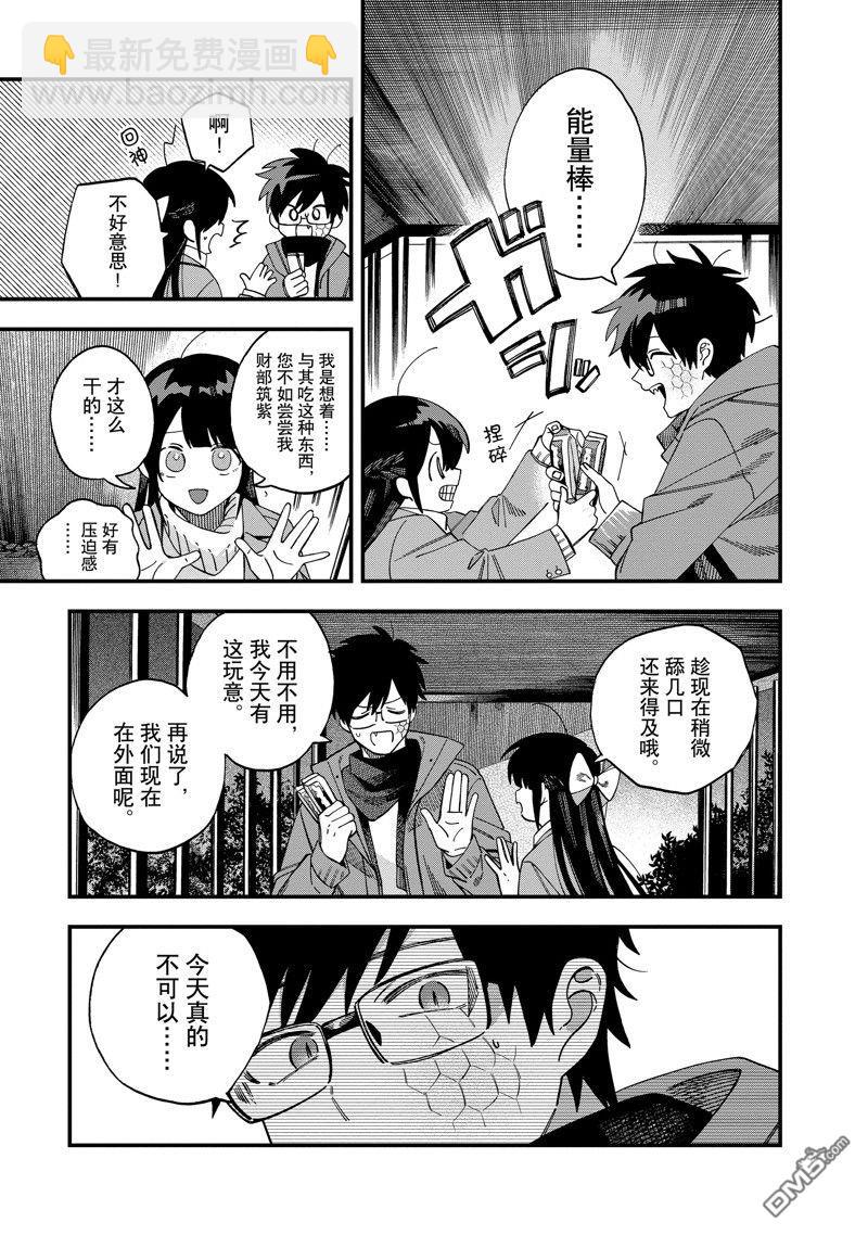 《想要老师蛇了，就要紧抓不放!》第36话 第11页