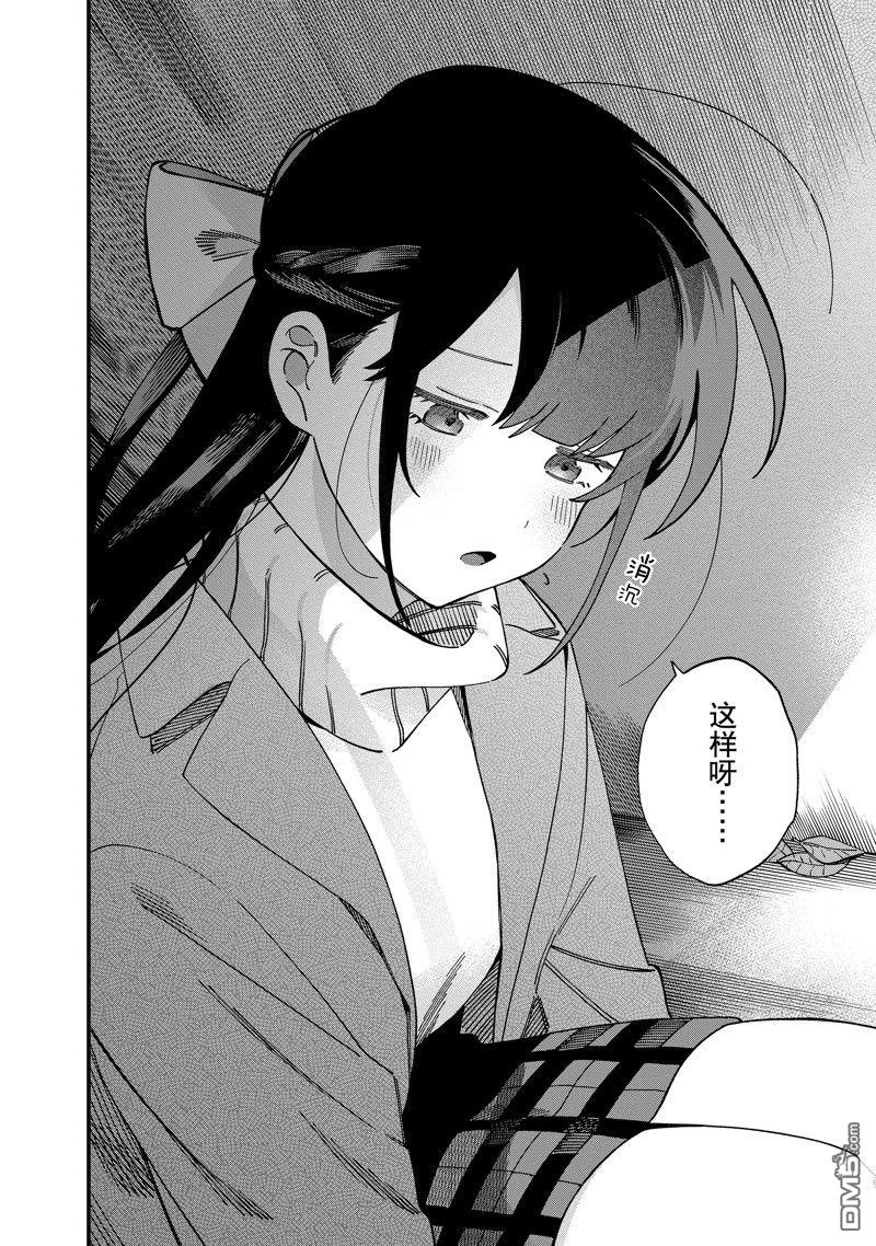 《想要老师蛇了，就要紧抓不放!》第36话 第12页