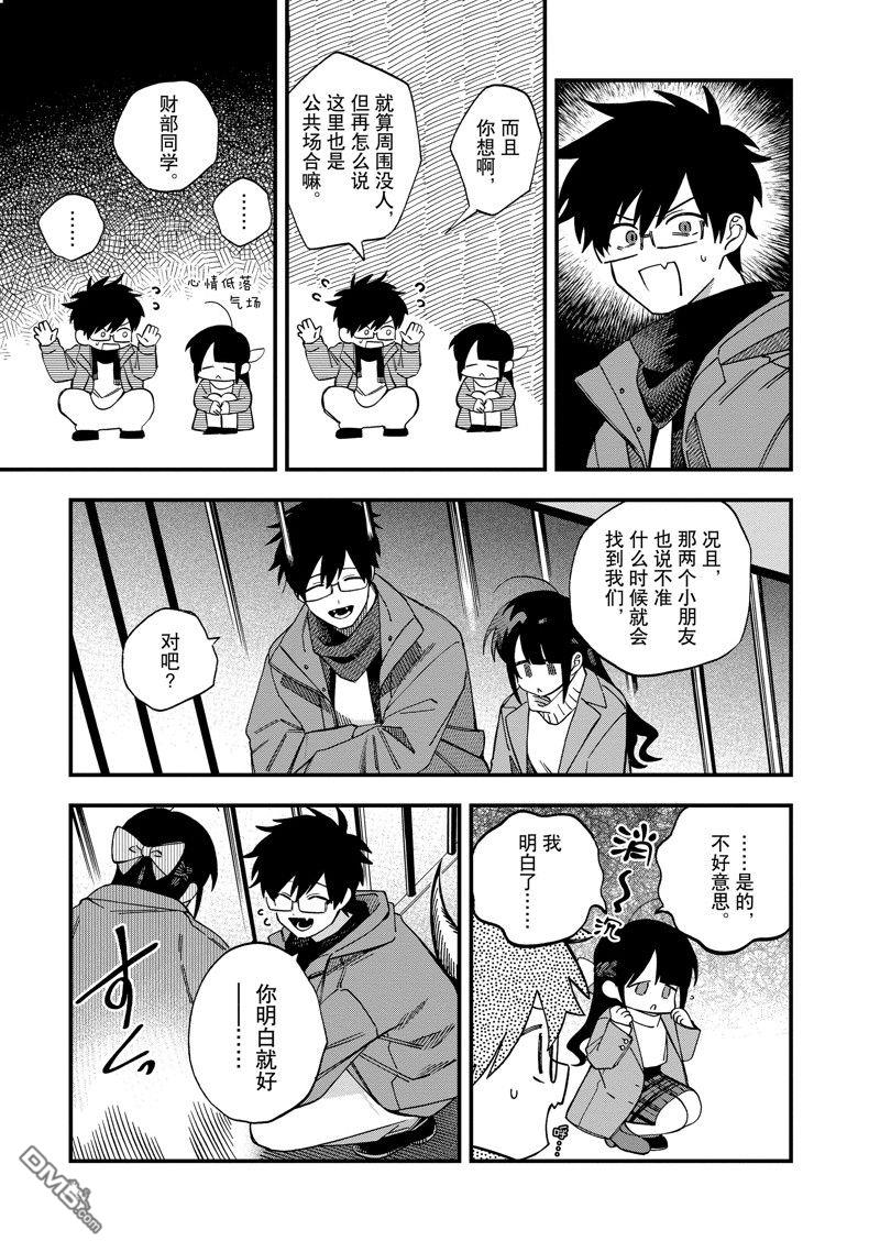 《想要老师蛇了，就要紧抓不放!》第36话 第13页
