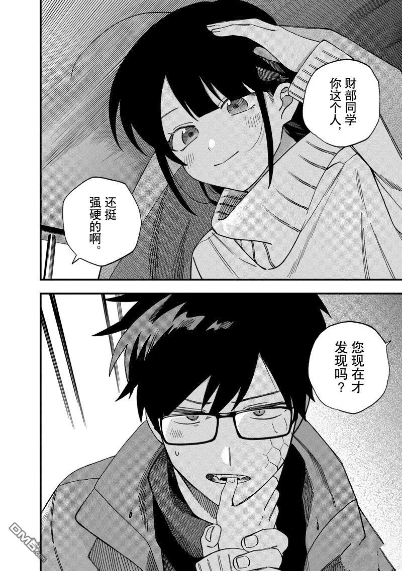 《想要老师蛇了，就要紧抓不放!》第36话 第16页