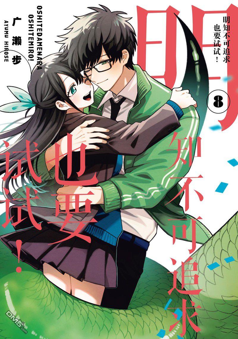 《想要老师蛇了，就要紧抓不放!》第36话 第1页