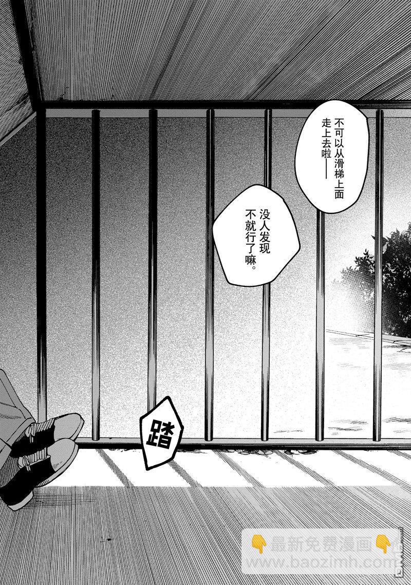 《想要老师蛇了，就要紧抓不放!》第36话 第20页