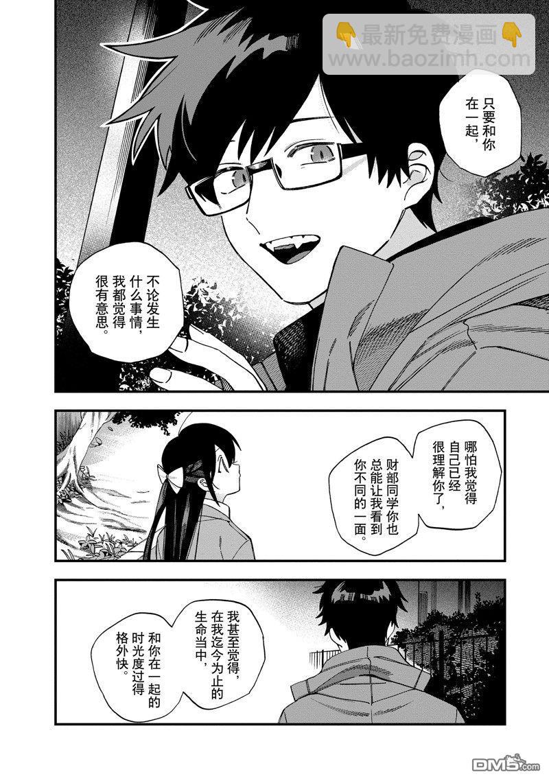 《想要老师蛇了，就要紧抓不放!》第36话 第28页