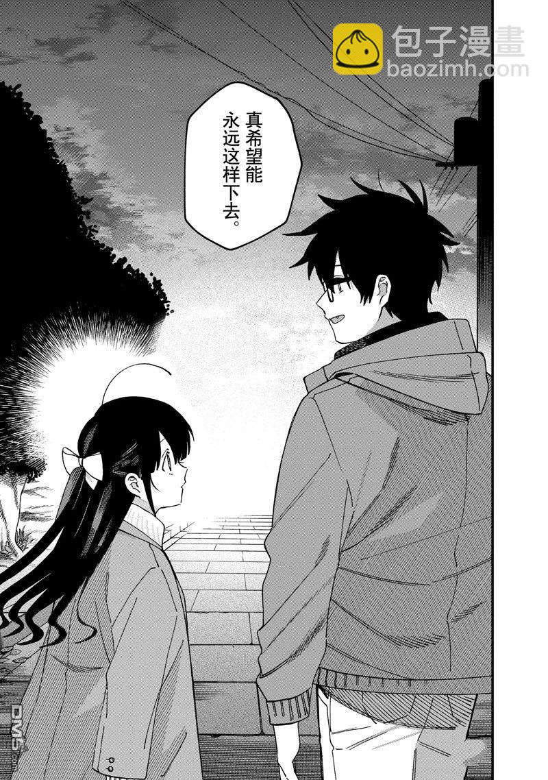 《想要老师蛇了，就要紧抓不放!》第36话 第29页