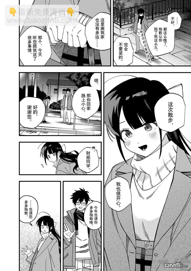 《想要老师蛇了，就要紧抓不放!》第36话 第30页