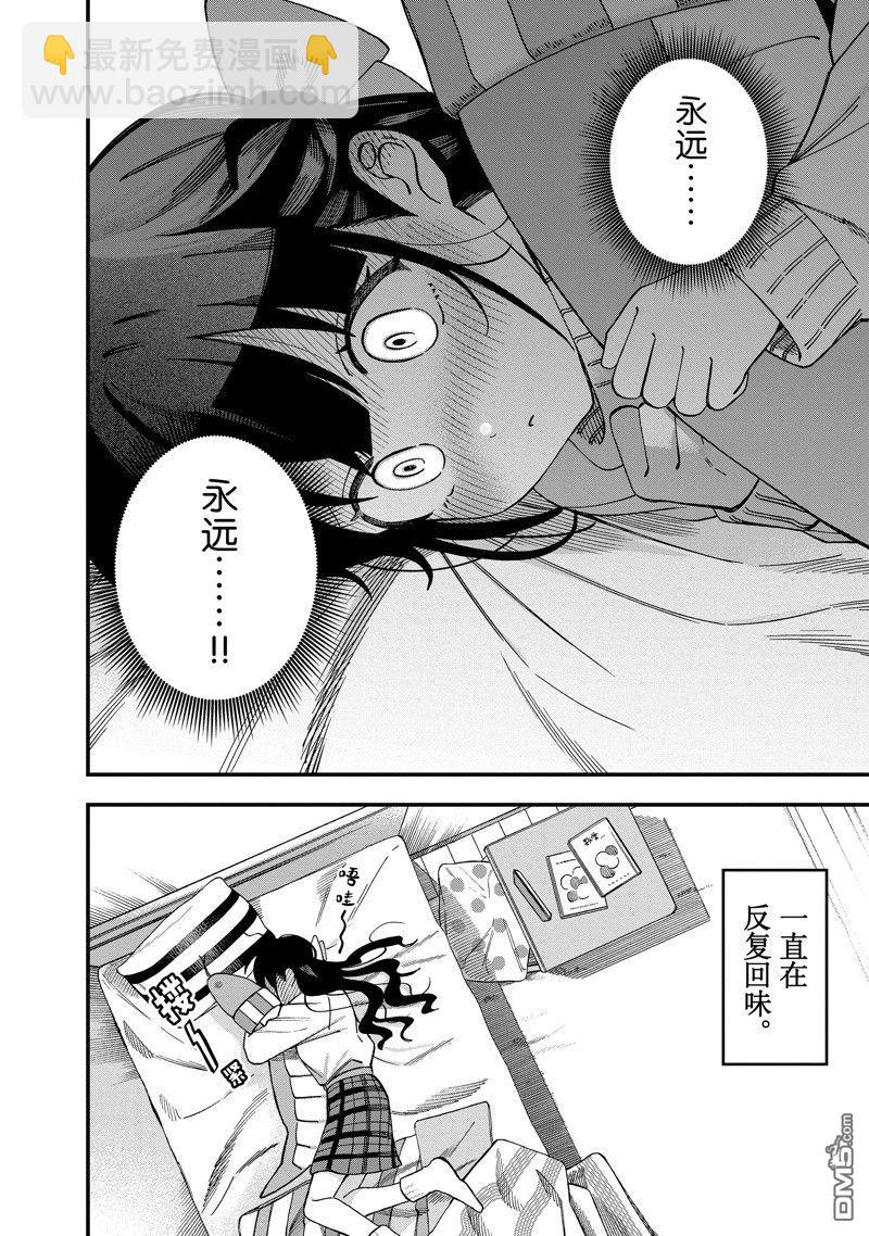《想要老师蛇了，就要紧抓不放!》第36话 第32页