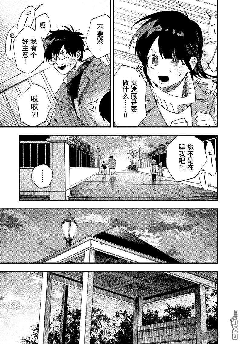 《想要老师蛇了，就要紧抓不放!》第36话 第9页