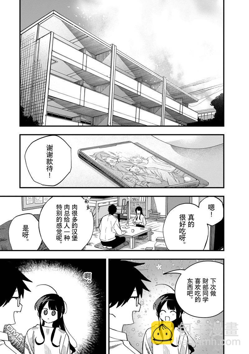 《想要老师蛇了，就要紧抓不放!》第40话 第11页