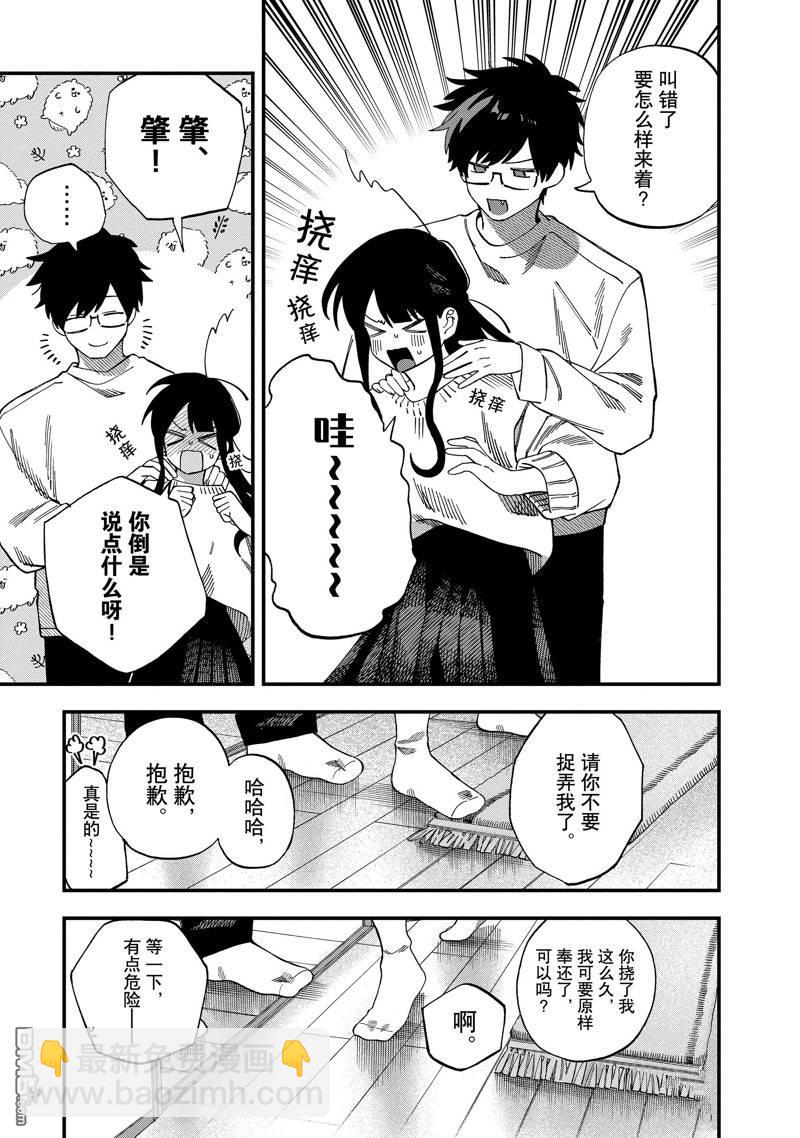 《想要老师蛇了，就要紧抓不放!》第40话 第13页