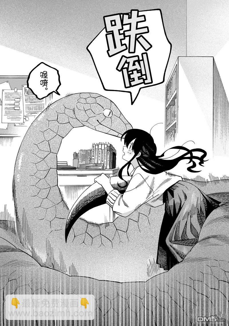 《想要老师蛇了，就要紧抓不放!》第40话 第14页