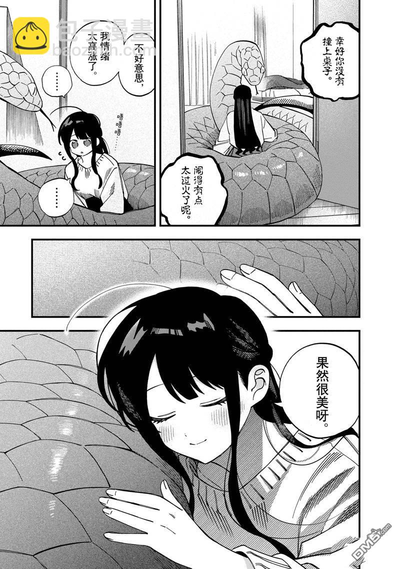 《想要老师蛇了，就要紧抓不放!》第40话 第15页