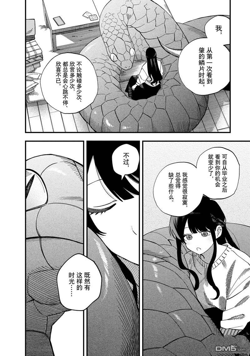 《想要老师蛇了，就要紧抓不放!》第40话 第16页