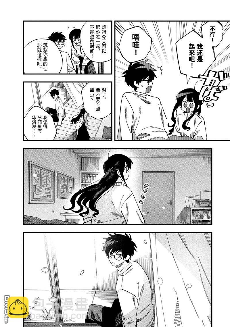 《想要老师蛇了，就要紧抓不放!》第40话 第28页