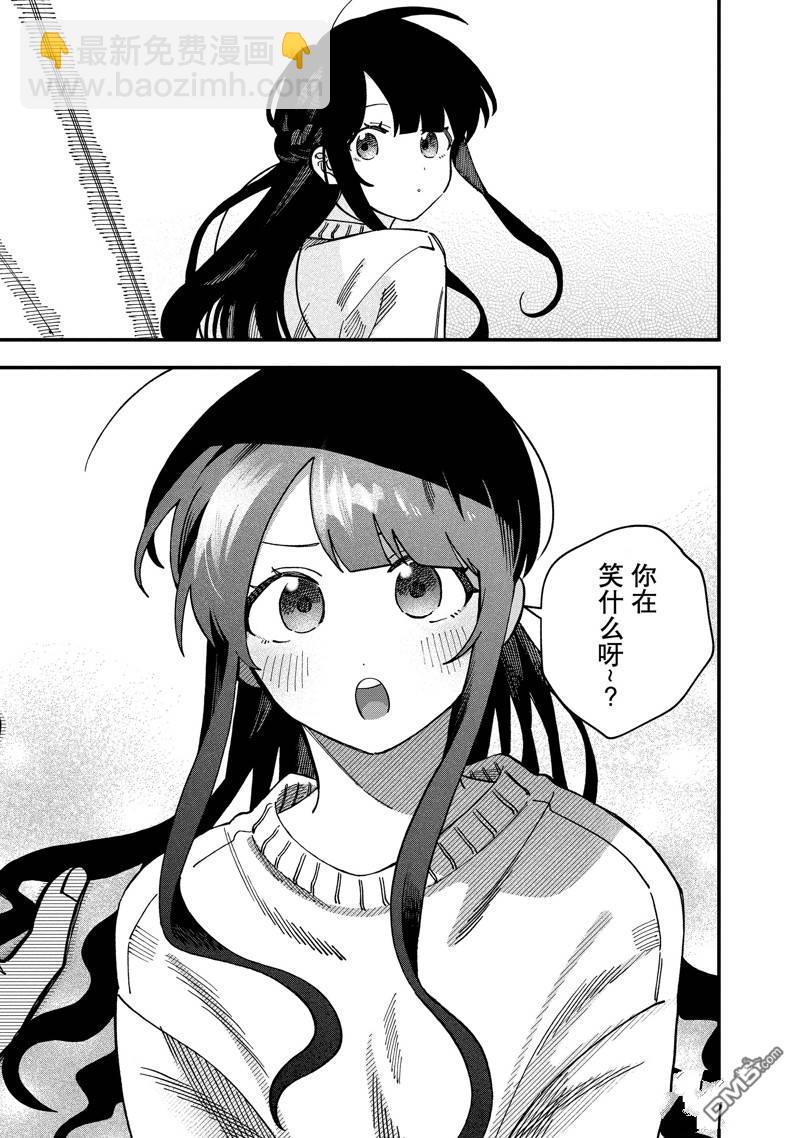 《想要老师蛇了，就要紧抓不放!》第40话 第29页