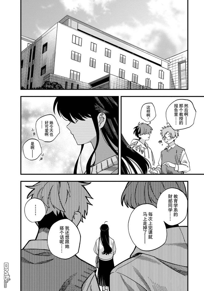 《想要老师蛇了，就要紧抓不放!》第40话 第4页
