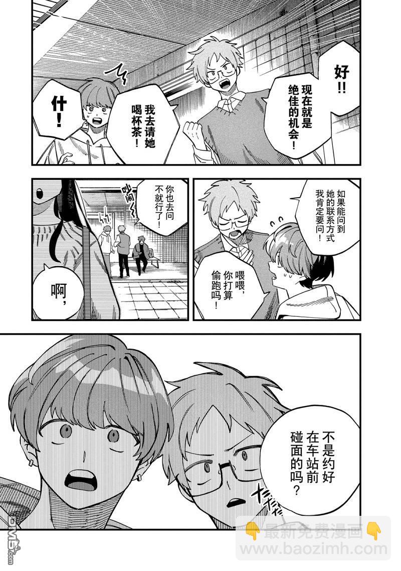《想要老师蛇了，就要紧抓不放!》第40话 第5页