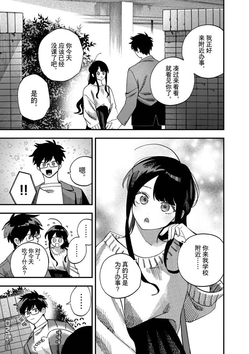 《想要老师蛇了，就要紧抓不放!》第40话 第7页