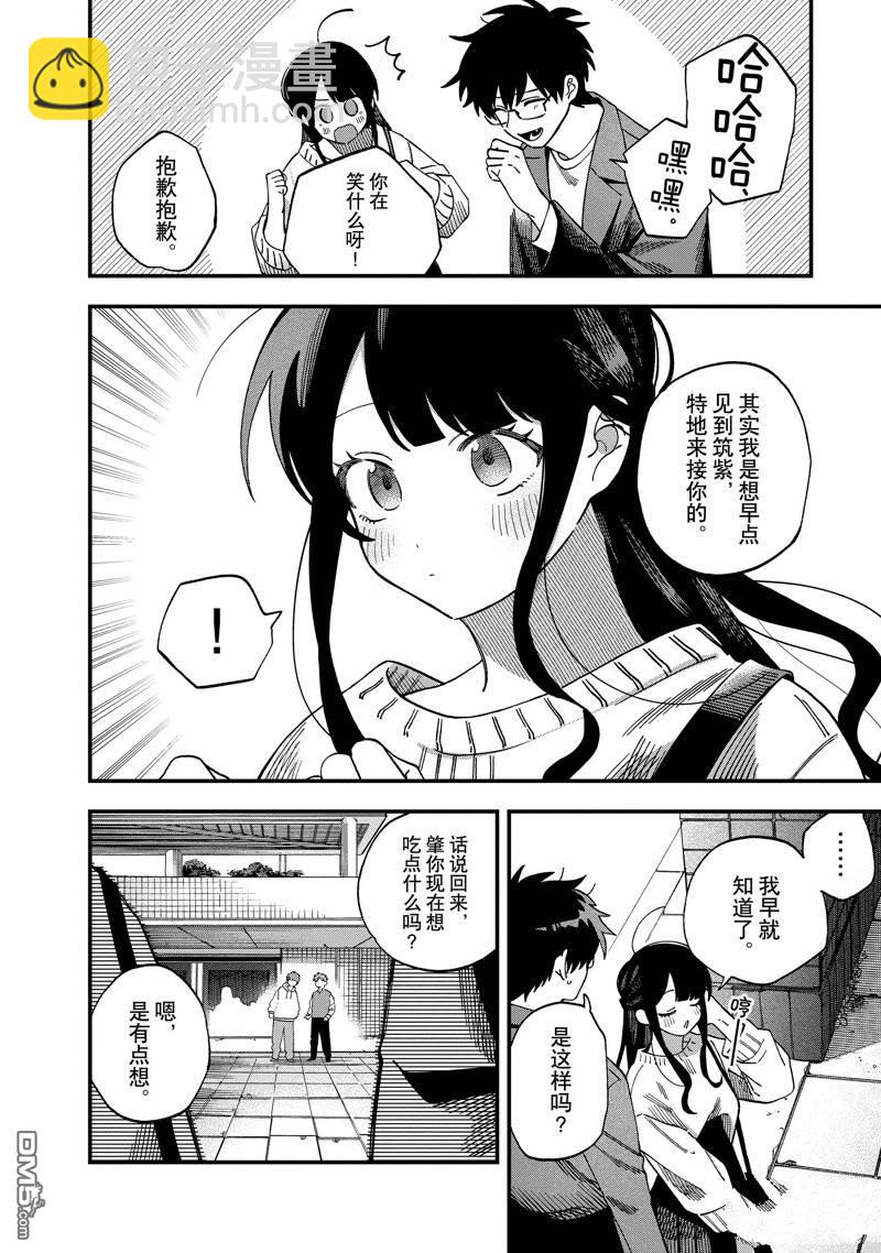 《想要老师蛇了，就要紧抓不放!》第40话 第8页