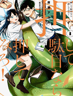 《想要老师蛇了，就要紧抓不放!》漫画封面图 - tl漫画