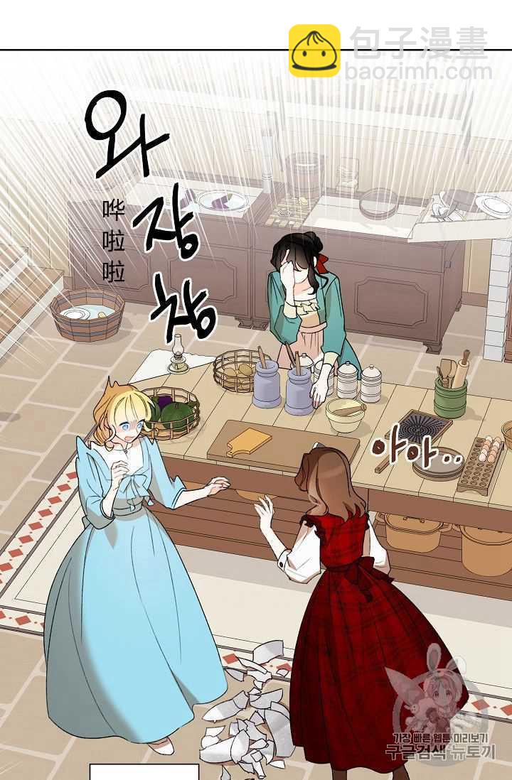 《把灰姑娘养的很好》第02话 第11页