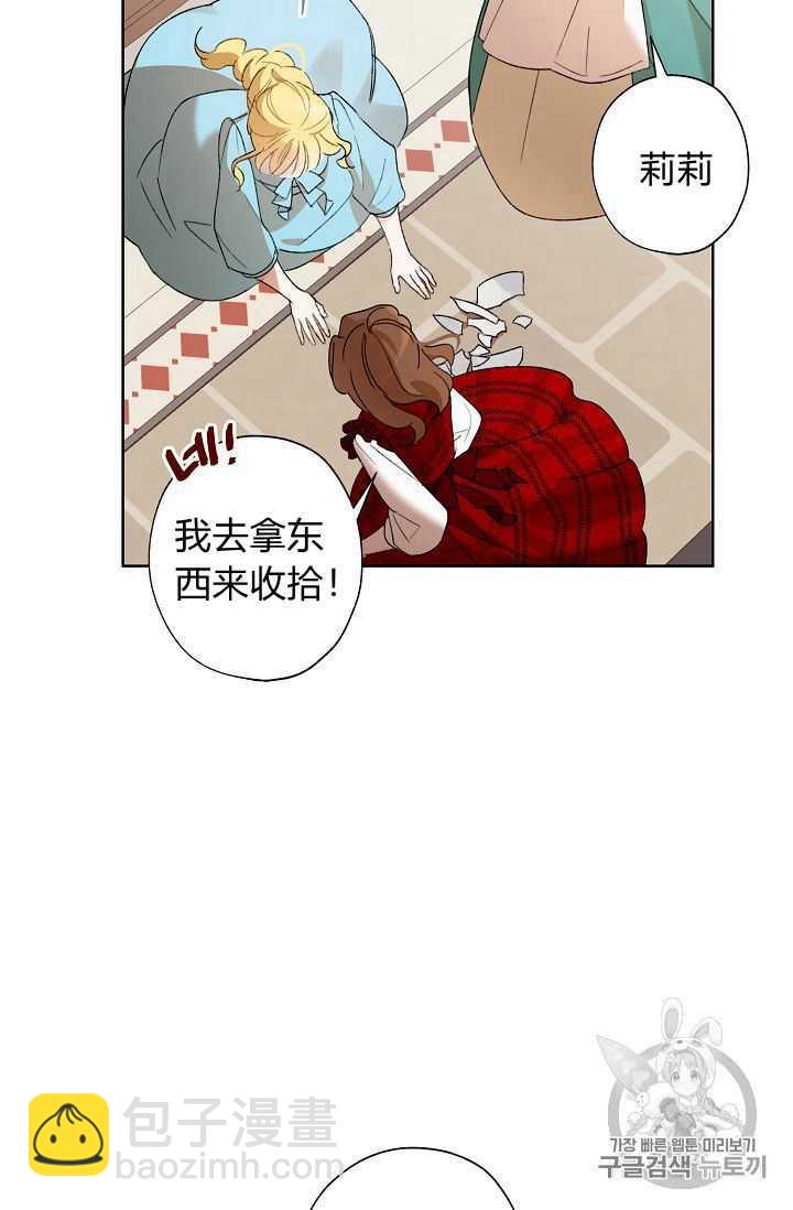 《把灰姑娘养的很好》第02话 第14页